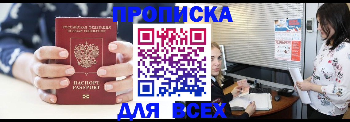 прописка 2025 в Ртищево
